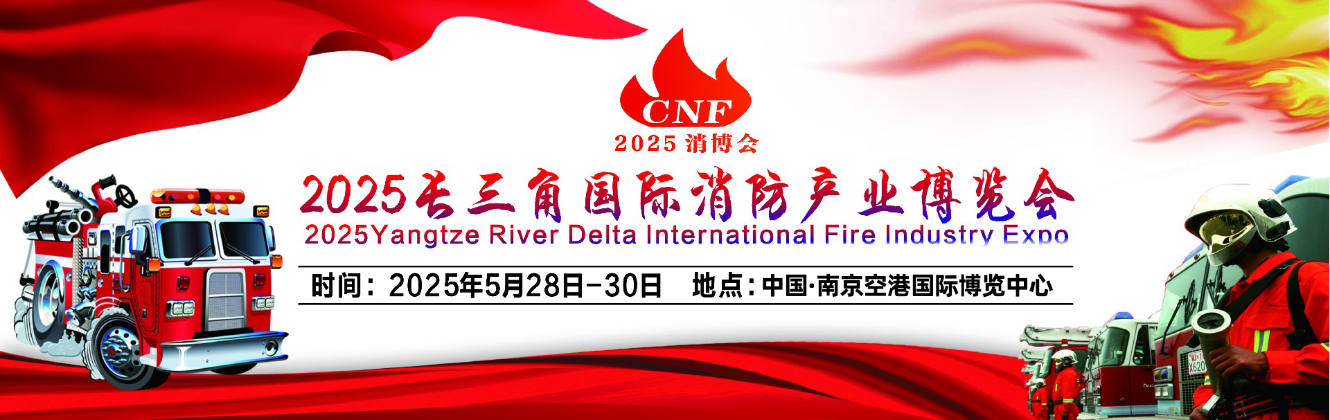 5月19日CNF南京国际消防展组委会收到：美国驻上海总领事馆商务处代表团参观的来函