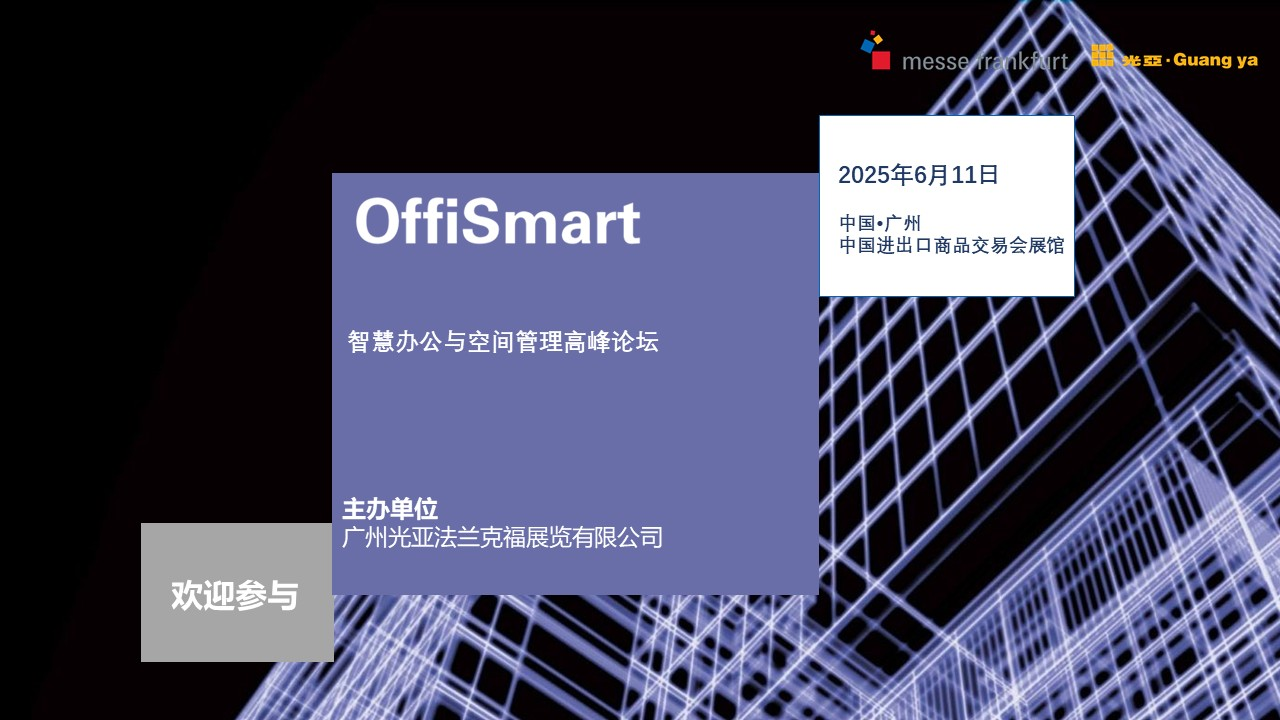 新质生产力驱动下的办公生态革新