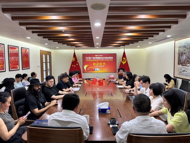 2025年第二十届CPSE安博会暨第三届世界数字城市大会启动仪式顺利召开