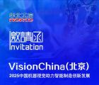 6月19-20日 | 北京机器视觉展火热开启，华北工控C01展位诚邀您的到来！