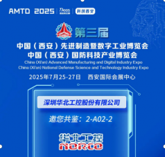 邀請(qǐng)函 | 7月25日西安集結(jié)，華北工控邀您共話(huà)工業(yè)/國(guó)防科技行業(yè)數(shù)智新未來(lái)！