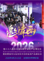 2026第二十八届东北安博会招商工作正式启动！