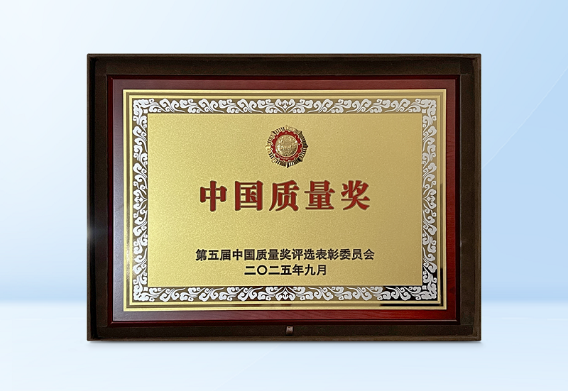 海康威视获中国质量领域最高荣誉——中国质量奖