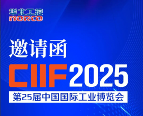 9月23-27日！华北工控邀您共赴2025中国（上海）国际工业博览会