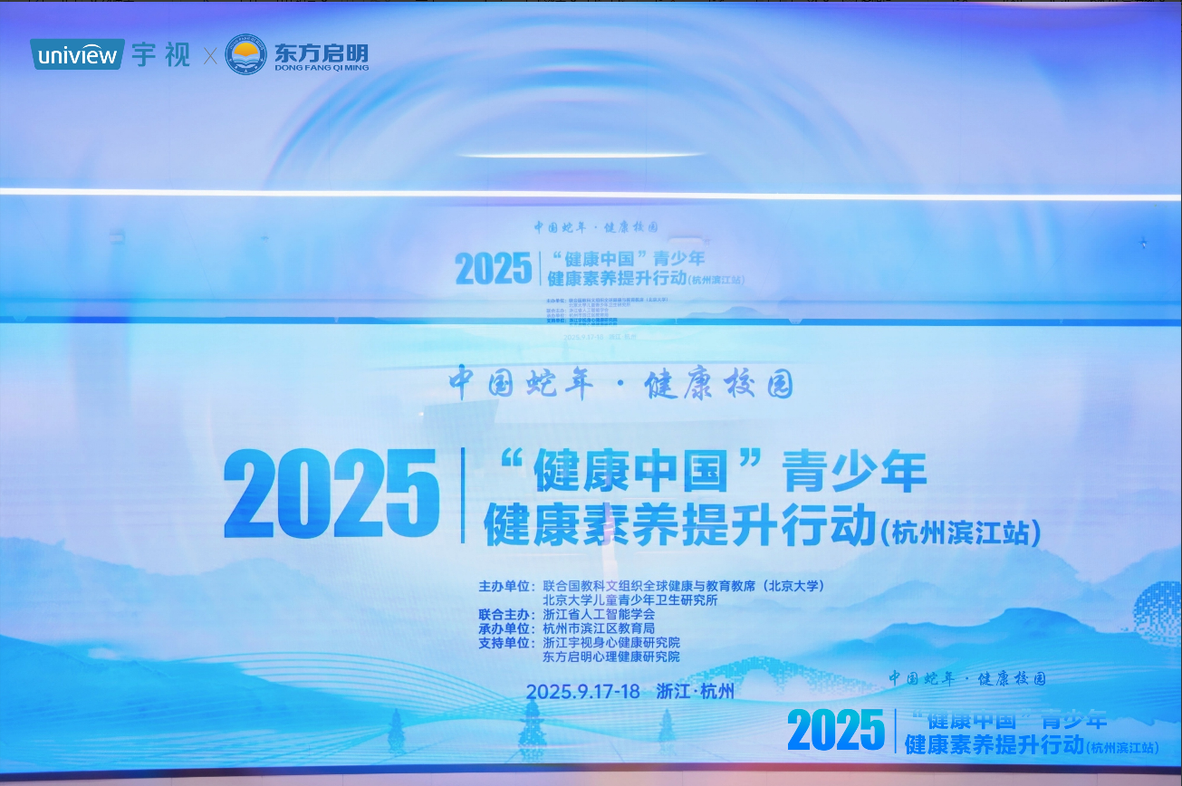 身心共育，「心力方」照见成长微光 | 2025青少年健康素养提升行动走进宇视