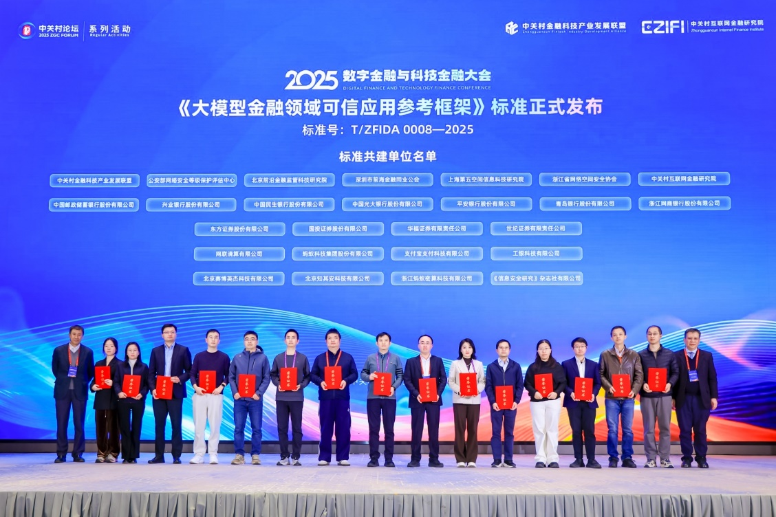 全国首个金融领域大模型团体标准发布