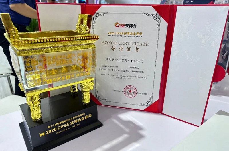 安博会第三天丨照彰 ‘赛博控制台’ 荣获2025 CPSE安博会金鼎奖!