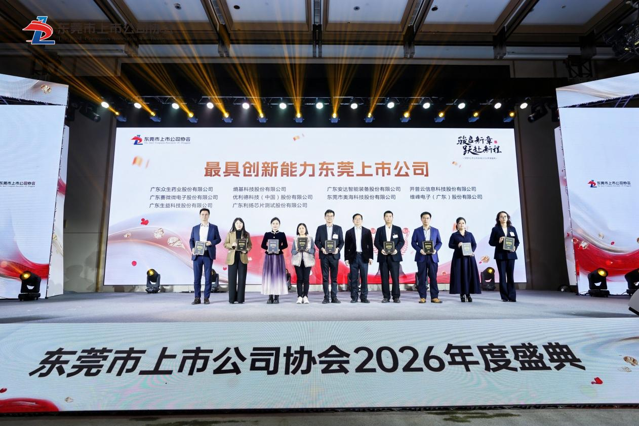 硬核认证+1！熵基科技获评“最具创新能力东莞上市公司”