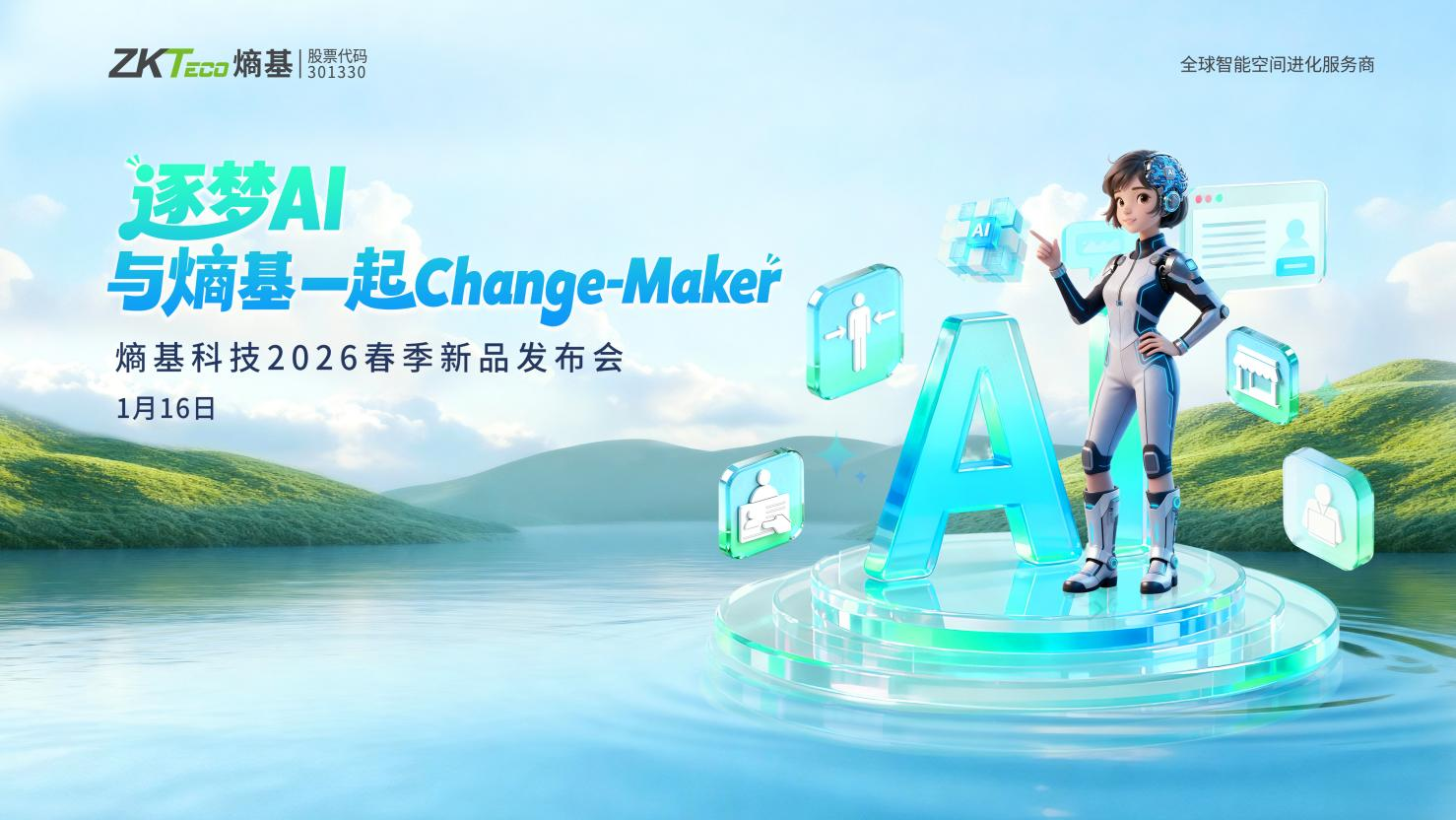 熵基科技发布 2026 春季新品矩阵:以全栈AI能力驱动智慧空间进化