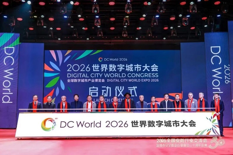 迈向数字未来新里程:“2026世界数字城市大会”在深正式启动