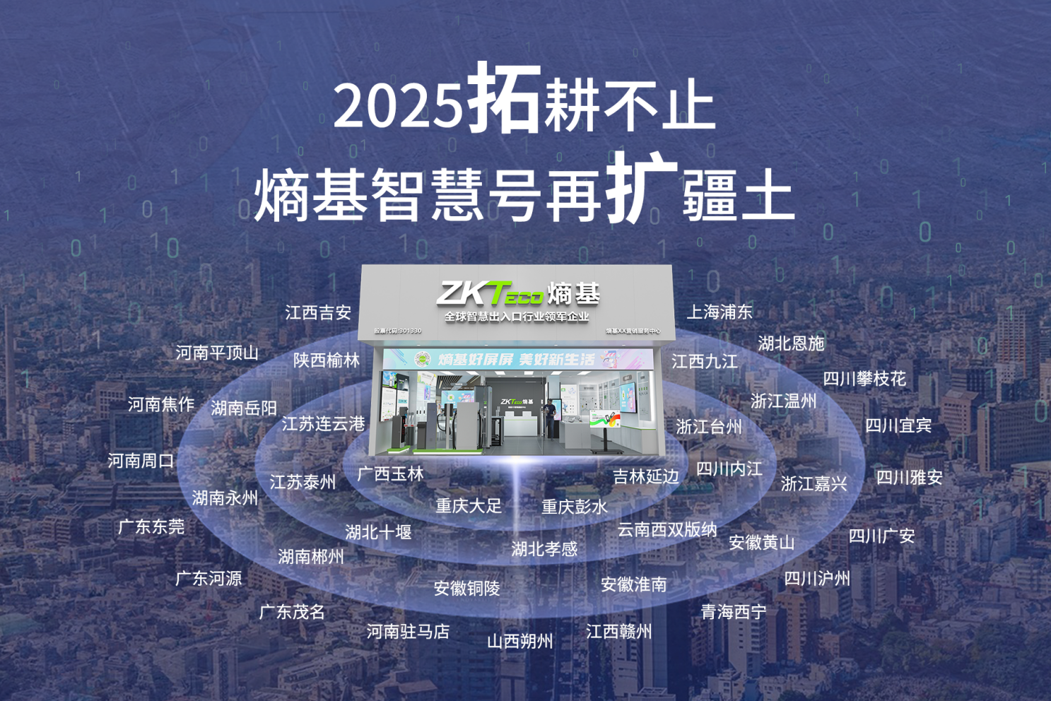 39家签约落子全国！熵基智慧号2025深耕下沉，共逐新蓝海