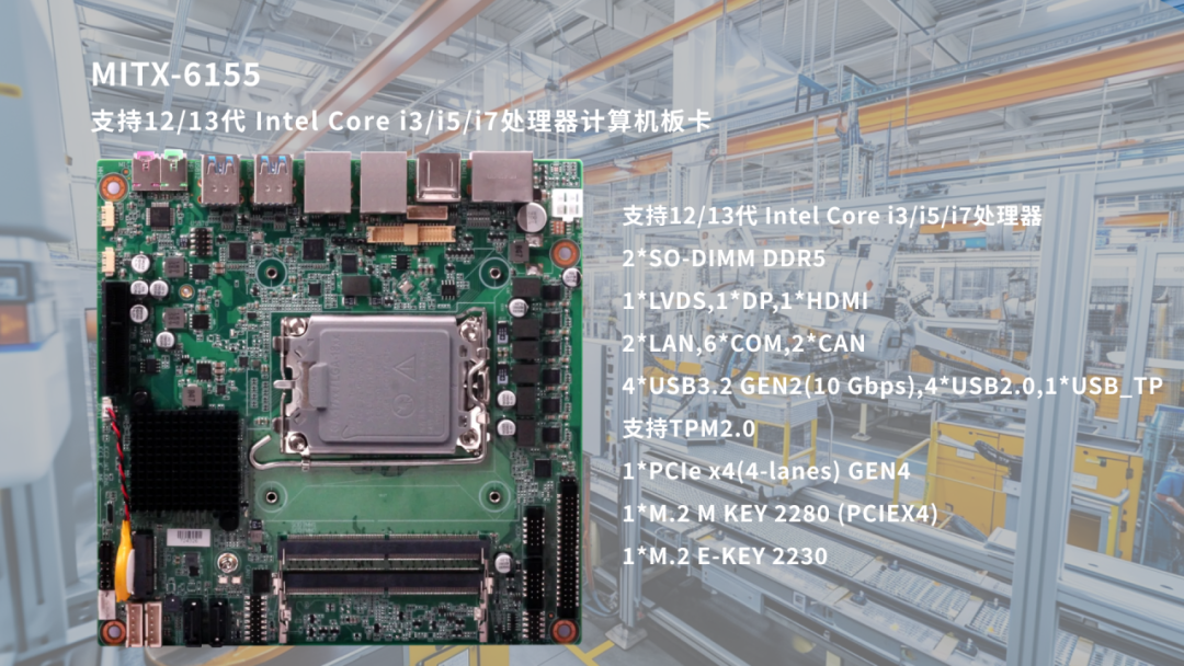 华北工控MITX-6155：为智能产线设备协同运行提供核心硬件支持