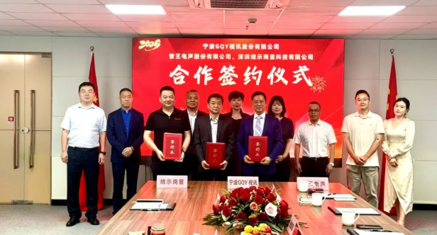 聚势共赢 智显未来 | GQY视讯、音王电声、维示商显三方企业携手 共建宁波晶映影王显示科技有限公司