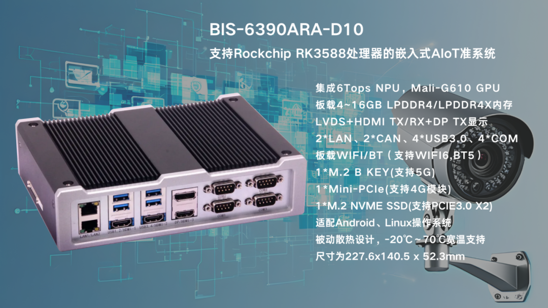 部署高清监控，华北工控BIS-6390ARA-D10解码8K超高清视频技术应用落地