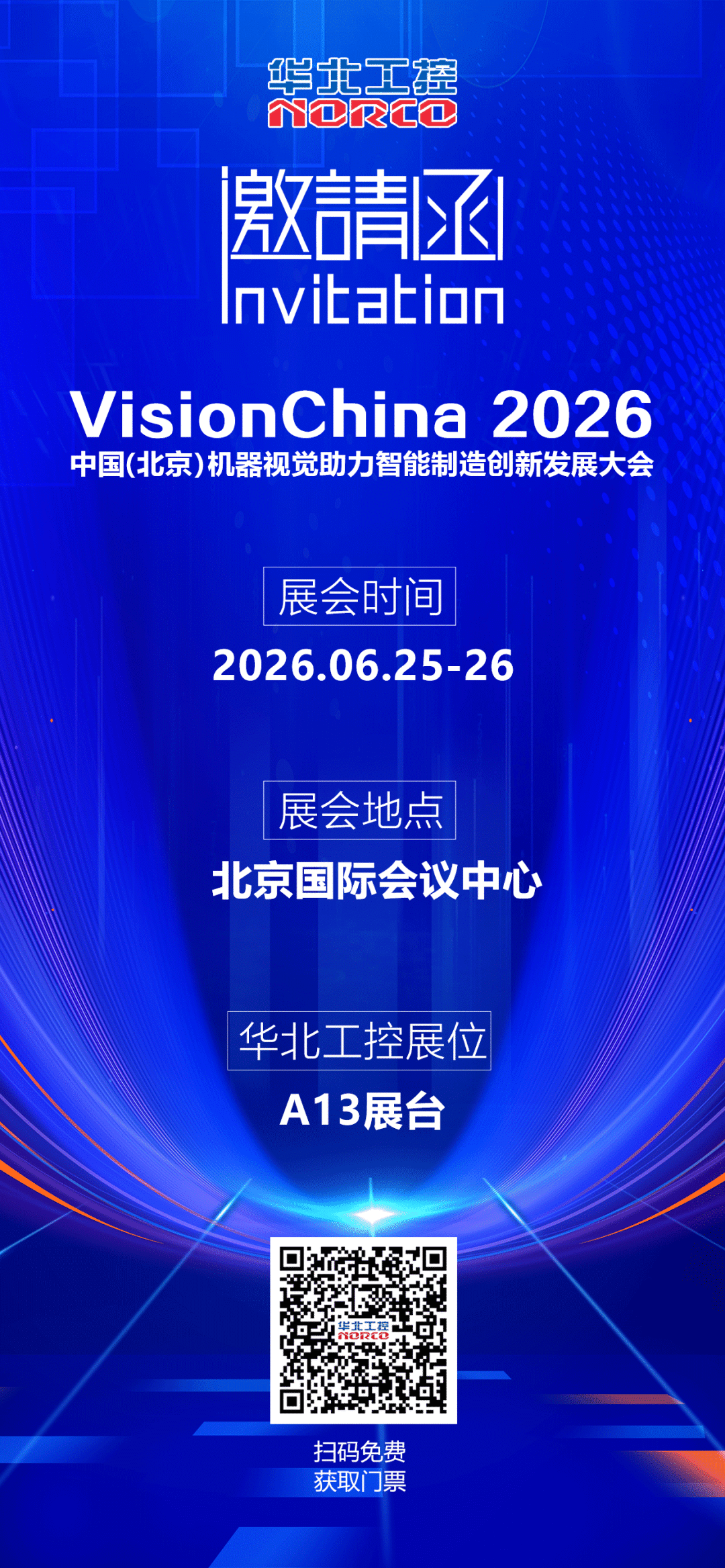【展会邀请】华北工控邀您共赴VisionChina2026(北京)，共探机器视觉行业发展新机遇