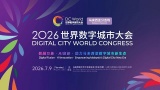 2026马来西亚数字市场爆发，中国企业的“入场券”来了——世界数字城市大会·马来西亚分会场启幕在即！