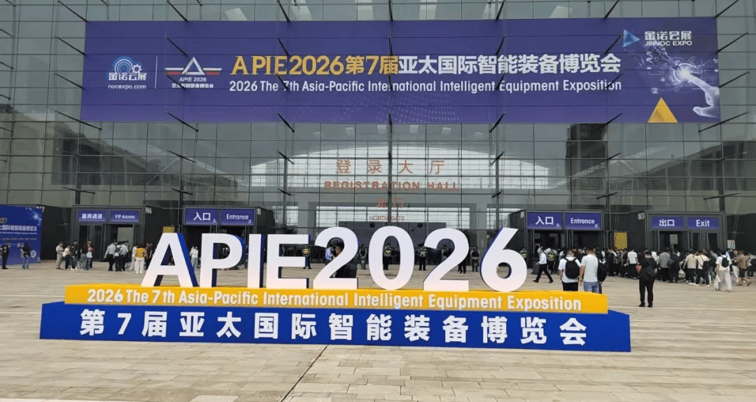 IAIE 2026 | 工控赋能“智”造,共探新型工业化发展新机遇