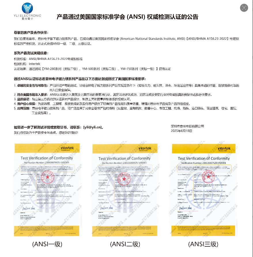 意林磁力锁产品通过美国ANSI认证