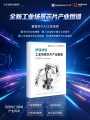 安谋科技力荐，聚焦四大AI工控赛道，《2026工业场景芯片产业图谱》免费下载